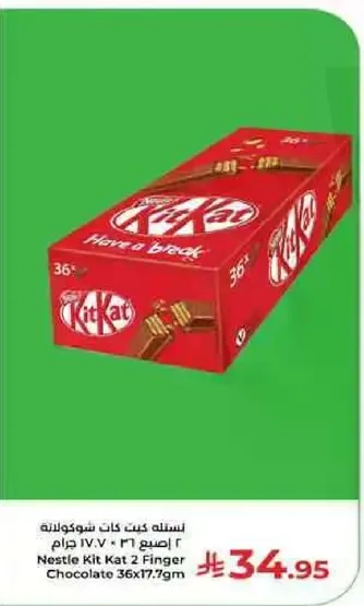 نسله كيت كات شوكولاته ٢ اصبع ٣٦ × ١٧.٧ غرام