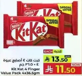 كيت كات 4 اصابع عبوه 4 × 36.5 جرام