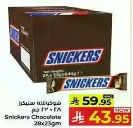 شوكولاته سنكرز 28x23 جرام