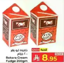 حلاوه ابو بقر 200 جرام