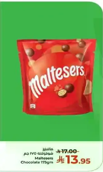 مالتيزرز شوكولاته 175 جرام