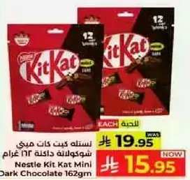 بستله كيت كات ميني شوكولاته داكنه 162 غرام