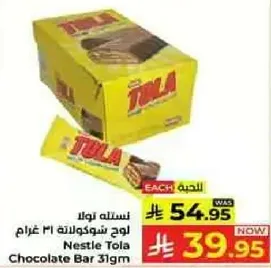نسله تولي لوح شوكولاته 31 غرام