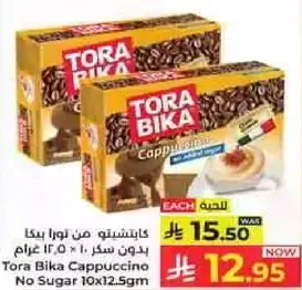 كابتشينو من تورا بيكا بدون سكر 10 × 12.5 غرام