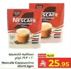 نسكافيه كابتشينو 20×19.3 غرام