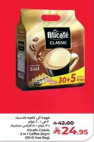 قهوه الي كافيه كلاسيك 3 في 1 20 جرام (30 + 5 كيس مجاني)