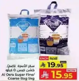 سكر الاسره ناعم/ خشن كيس 5 كيلو