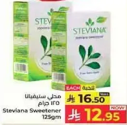 محل ستيفيانا 125 جرام