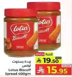 Lotus Biscoff Spread 400gm