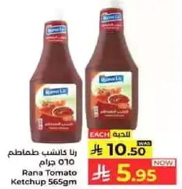 رانا كاتشب طماطم 565 جرام