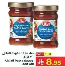 صوص المكرونه العلالي ٣٢٠ غرام