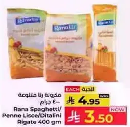 مكرونه رنا متنوعه 400 جرام