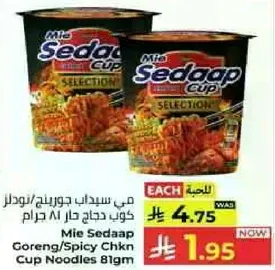 مي سيدااب جورنغ/نودلز كوب دجاج حار 81 جرام