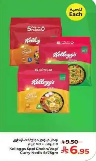 Kellogg's Special Chicken/Veg/Curry Noodles 5x75g