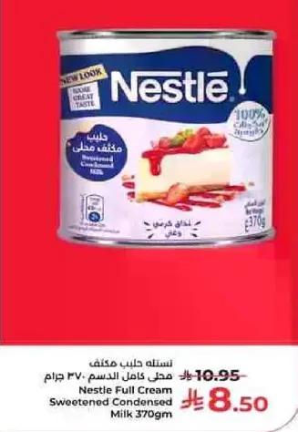 نسله حليب مكثف محل كامل الدسم 370 جرام