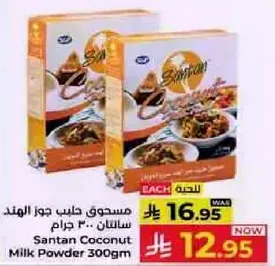 مسحوق حليب جوز الهند ساتان 300 جرام