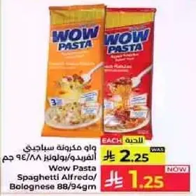 واو مكرونه سباجيتي الفريدو/بولونيز ٩٤ جرام