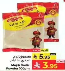 مسحوق ثوم مجدي 100 غرام