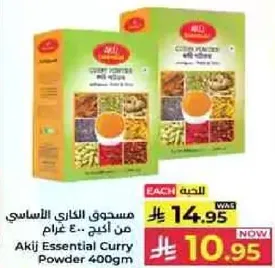 مسحوق الكاري الاساسي من اكيج 400 غرام