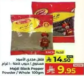 فلفل مجدي الاسود مسحون / حبوب كامله 100 غرام