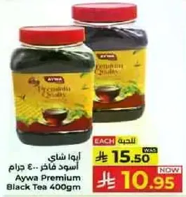 ايوه شاي اسود فاخر 400 جرام