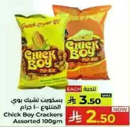 بسكويت تشيك بوي المتنوع 100 جرام