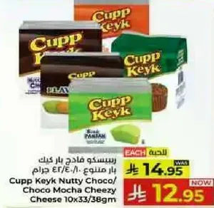 Cupp Keyk Nutty Choco/ Choco Mocha Cheezy Cheese 10x33/38gm