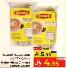 هوب ميسوا الصينيه سمن 227 جرام