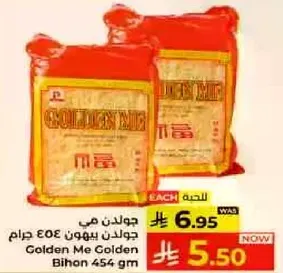 جولدن مي بيهون 454 جرام