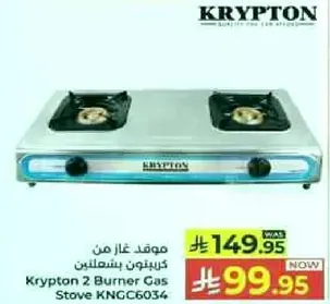 موقد غاز من كريبتون بشعلتين