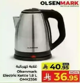 غلايه كهرباييه اولسن مارك 1.8 لتر