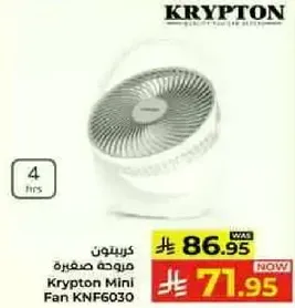 مروحه صغيره كريبتون