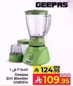 خلاط 3 في 1 من جيباس GSB1514