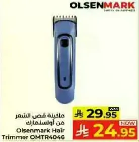 ماكينه قص الشعر من اولسماارك