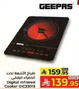 طباخ الاشعه تحت الحمراء