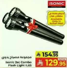 مجموعه مصباح يدوي