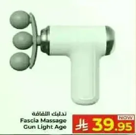 مدلك الانسجه العضليه خفيف الوزن