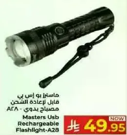 ماسترز يو اس بي مصباح يدوي قابل لاعاده الشحن - A28
