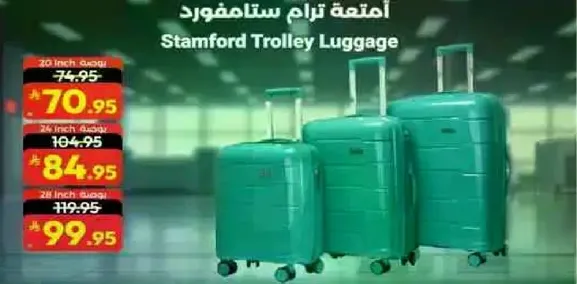 امتعه ترالم ستامفورد