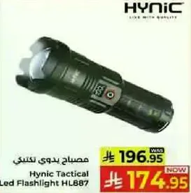 مصباح يدوي تكتيكي