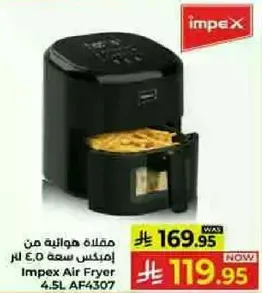 مقلاه هواييه من امبكس سعه 4.5 لتر