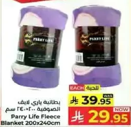 بطانيه باري لايف الصوفيه 200x240 سم