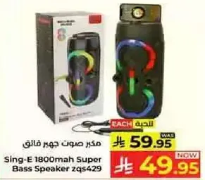 مكبر صوت جومو فايق