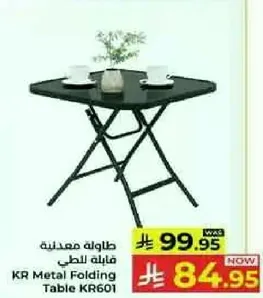 طاوله معدنيه KR601