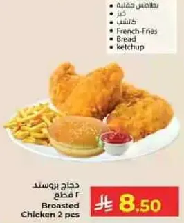 دجاج بروستد ٢ قطعه