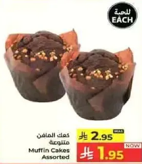 كعك المافن متنوع