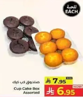 صندوق كيك assortي