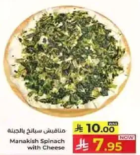 مناقيش سبانخ بالجبنه