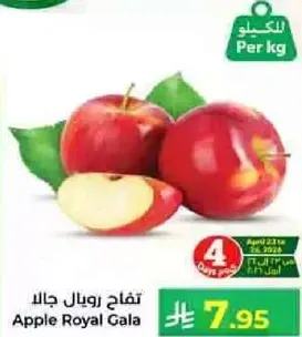 تفاح رويال جالا