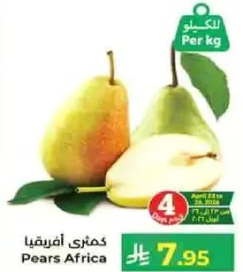 كمثري افريقيه